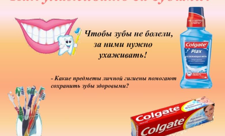 Photo of — Советы по уходу за зубами
