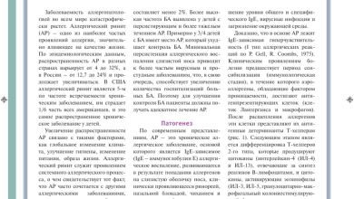 Photo of Современные подходы к лечению аллергии