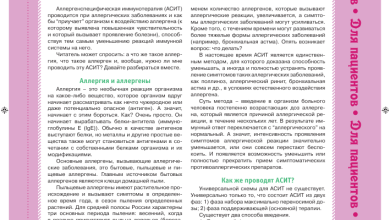 Photo of Популярные методы лечения аллергии